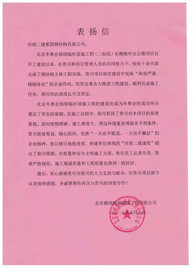 表扬信 - 副本.jpg 表扬信 - 副本.jpg